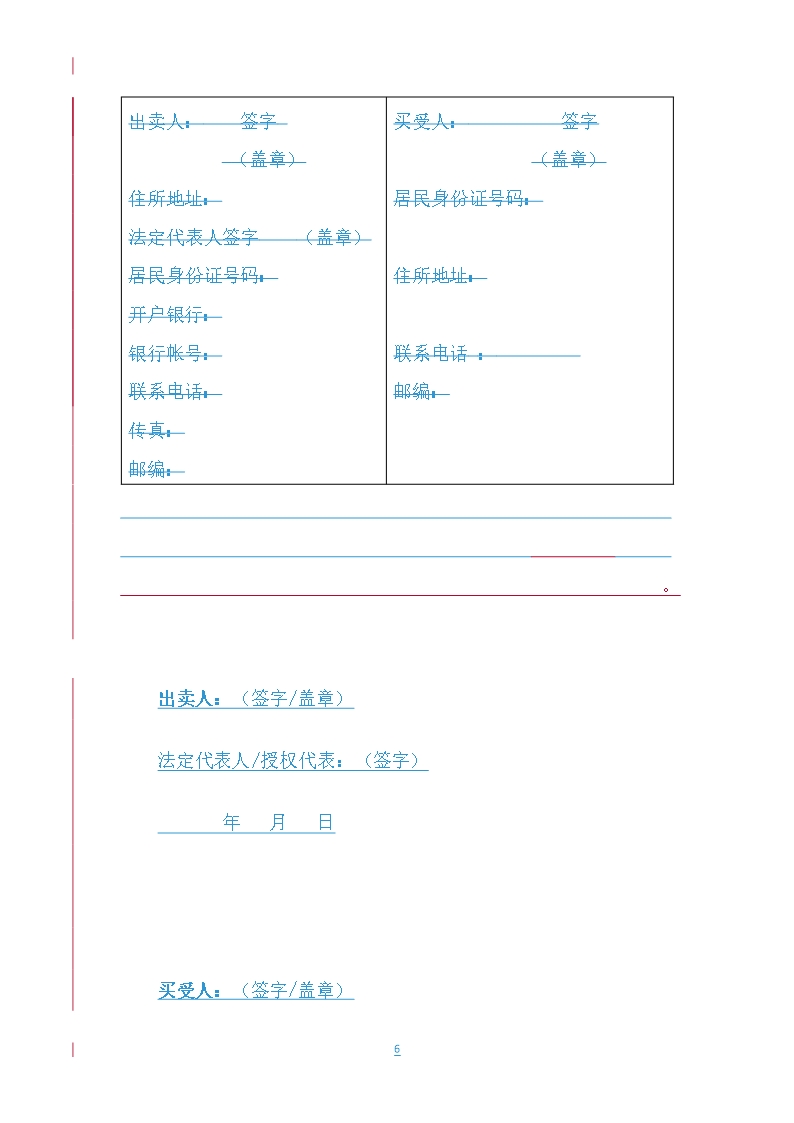 3.山西省农作物种子买卖合同Word模板_09