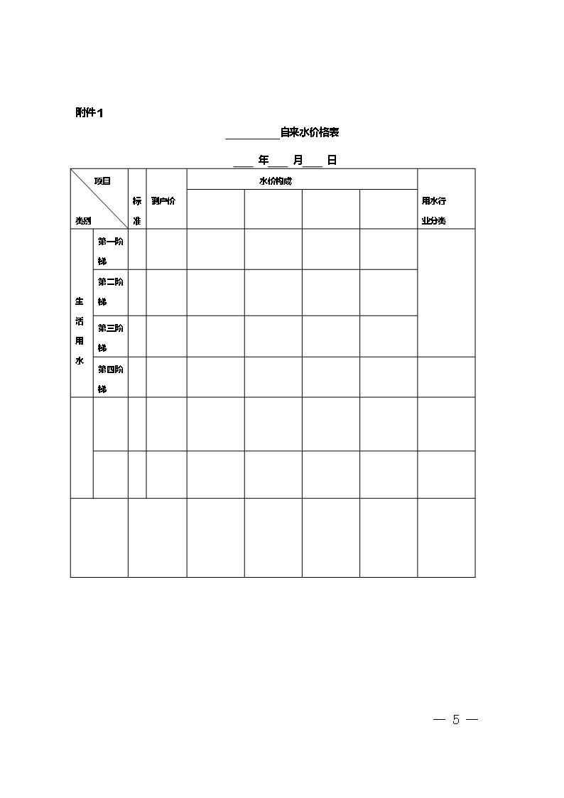 江苏省居民生活供用水合同示范文本Word模板_05