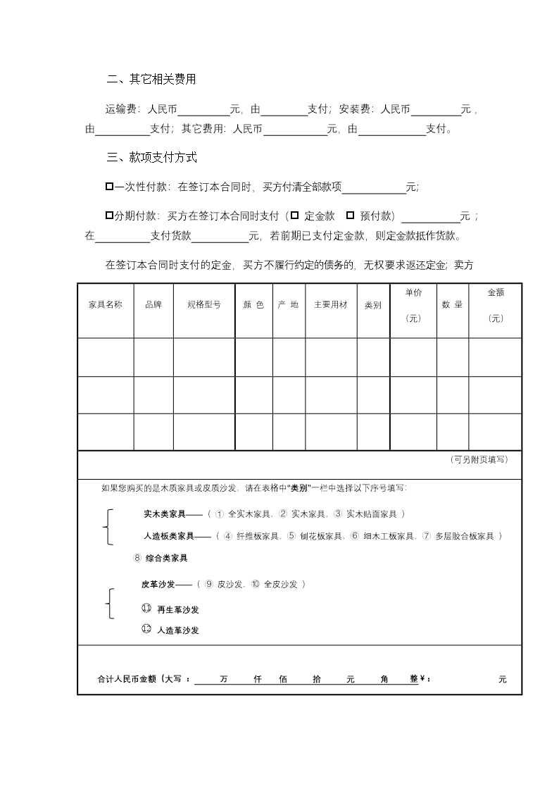 浙江省家具买卖合同Word模板_02