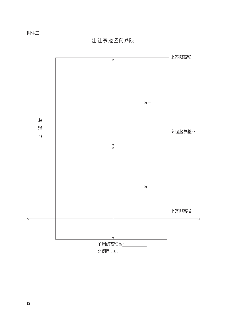 国有建设用地使用权出让合同　GF—2008—2601Word模板_12