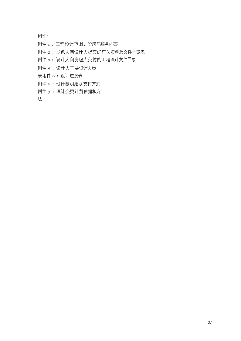 建设工程设计合同示范文本　GF—2015—0210Word模板_37