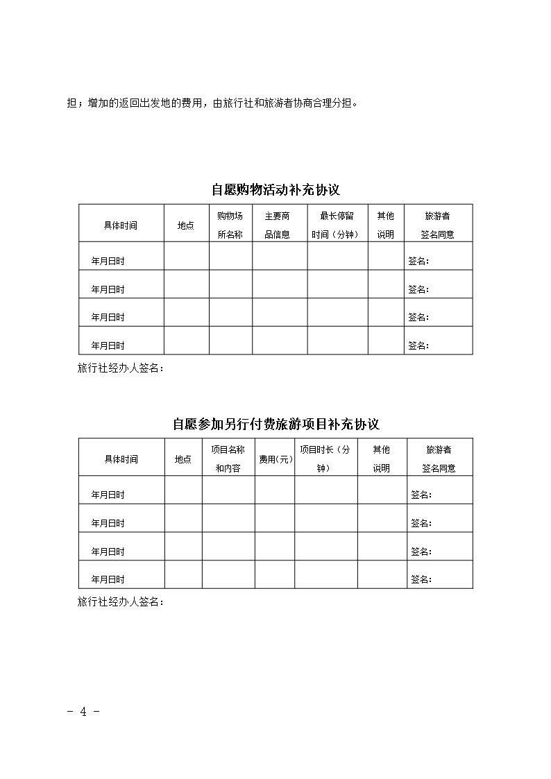 重庆市“市内游”合同示范文本（2017版）Word模板_04