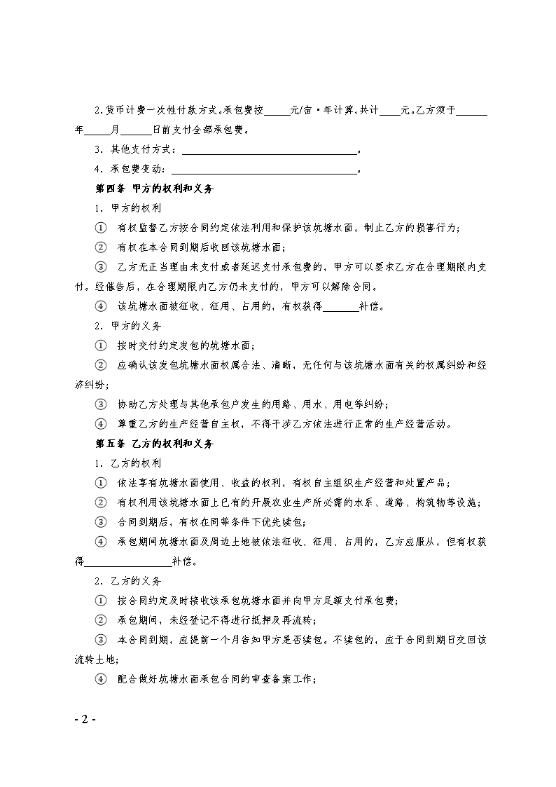 44.天津市农村集体资源性资产（坑塘水面）承包合同Word模板_02