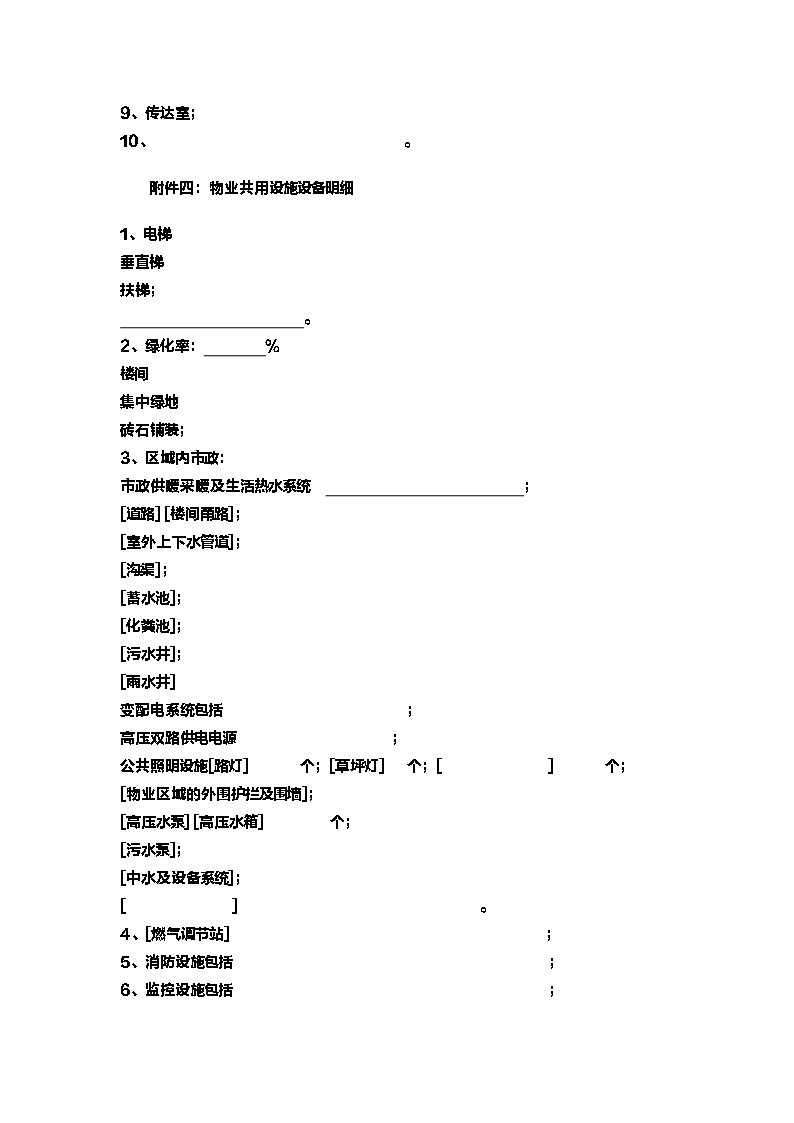 10.辽宁省物业服务合同Word模板_13