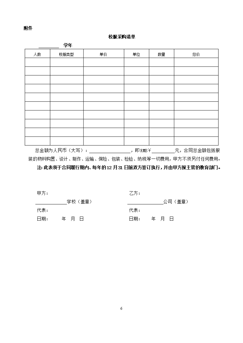 55.广州市校服采购合同（2021版）Word模板_07