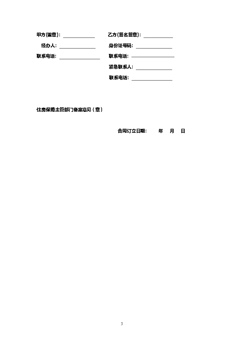 12.辽宁省公共租赁住房租赁合同（示范文本）Word模板_05