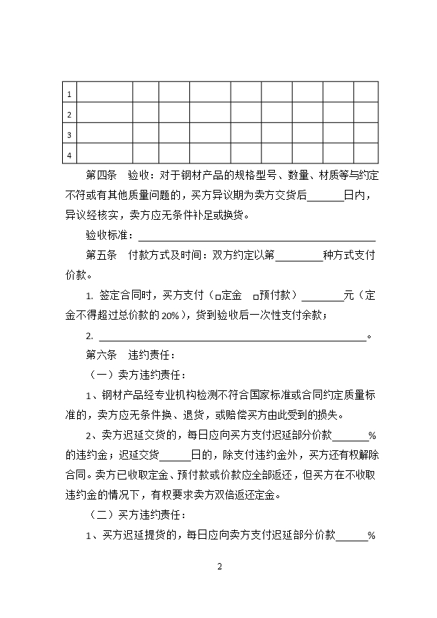 17.天津市钢材买卖合同Word模板_02