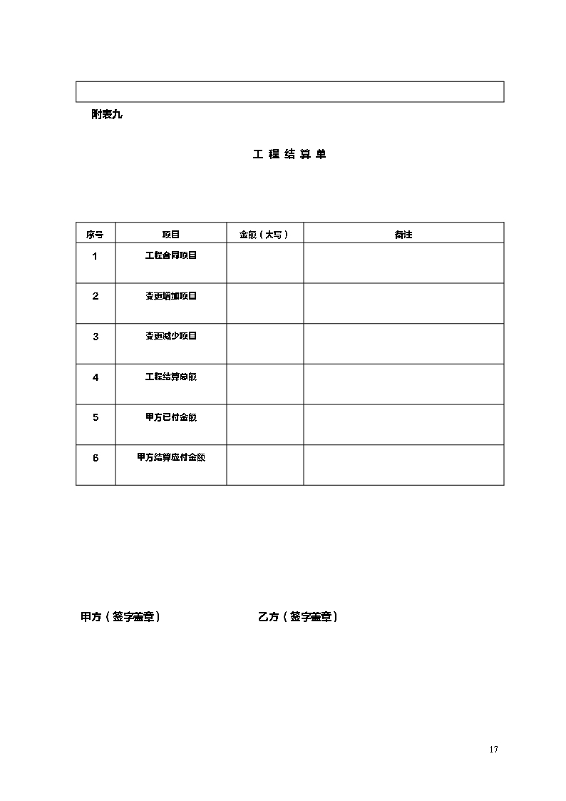 江苏省住宅装饰装修工程施工合同示范文本Word模板_17