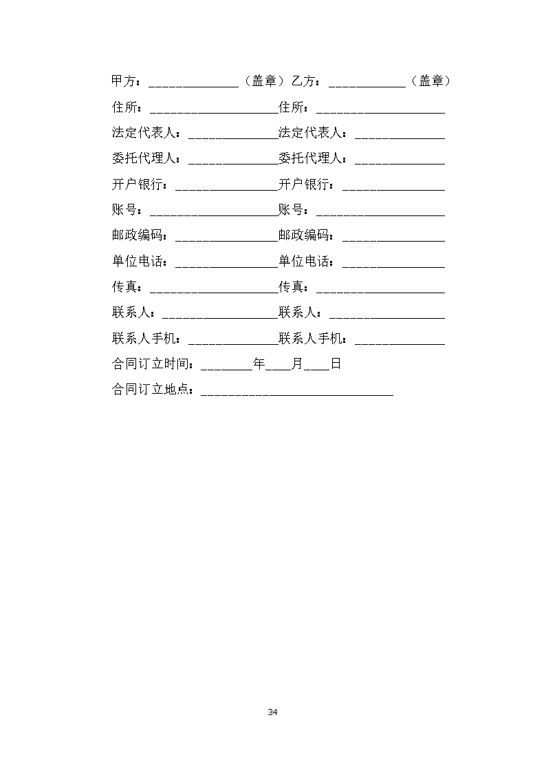 附件1 海南省建设工程检测合同（示范文本）Word模板_34