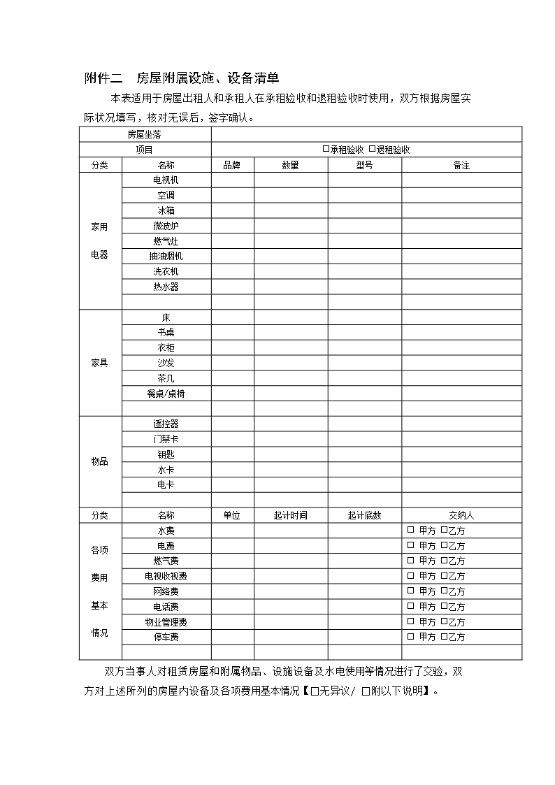 房屋租赁合同(示范文本)Word模板_11