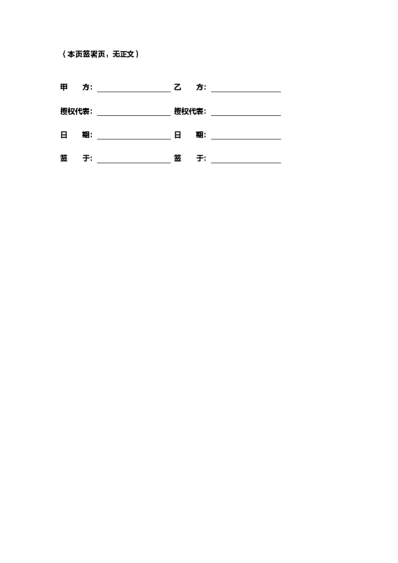 上海市商业特许经营合同2013版Word模板_23