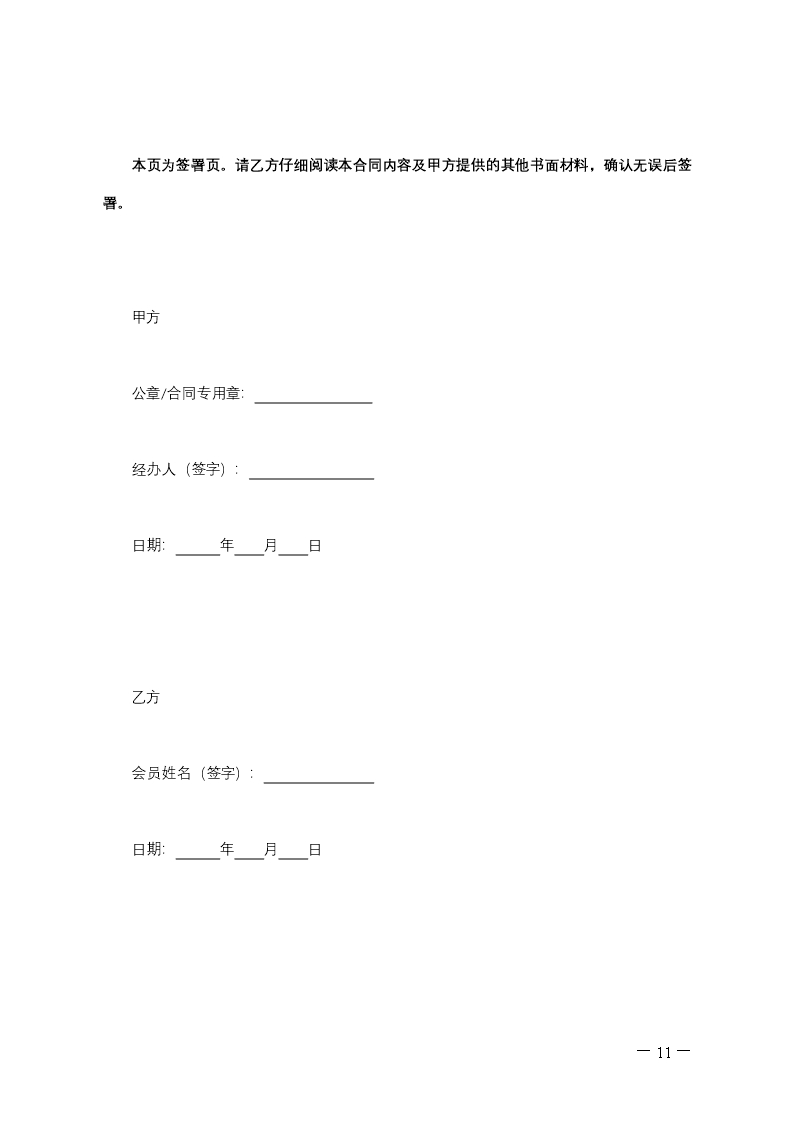 上海市体育健身行业会员服务合同示范文本-修订Word模板_12