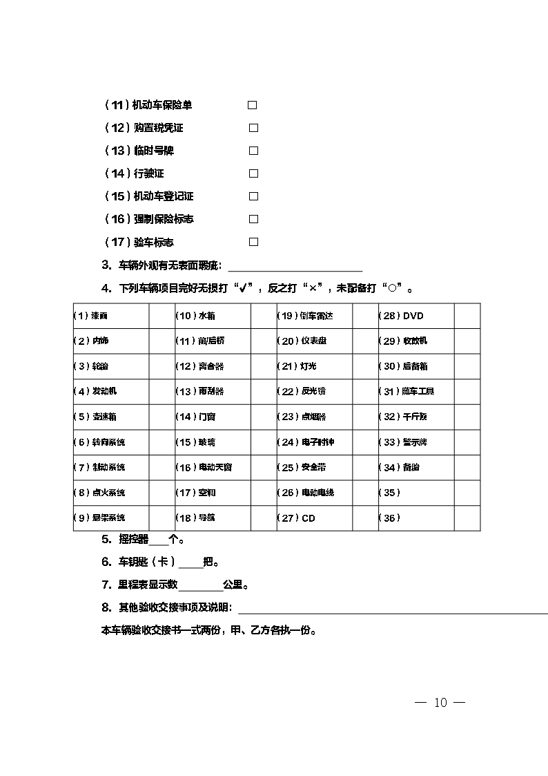 汽车买卖合同Word模板_10