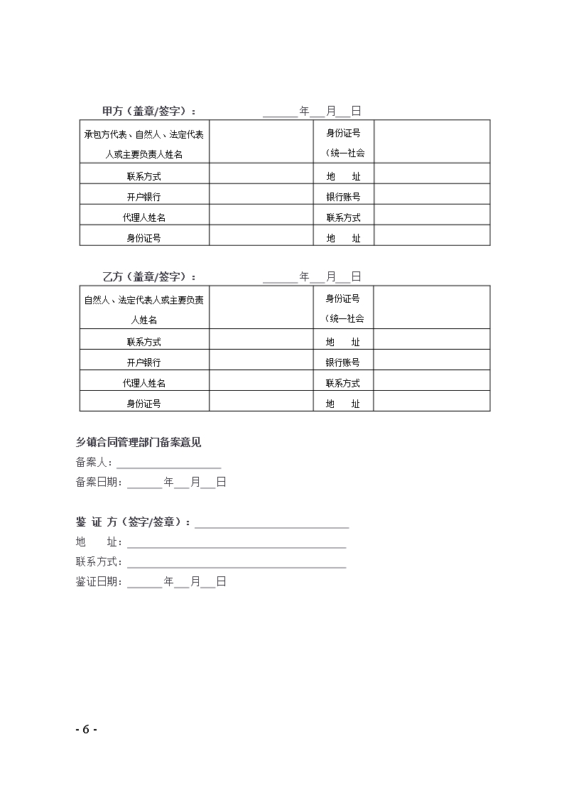 48.天津市农村土地经营权流转合同Word模板_06