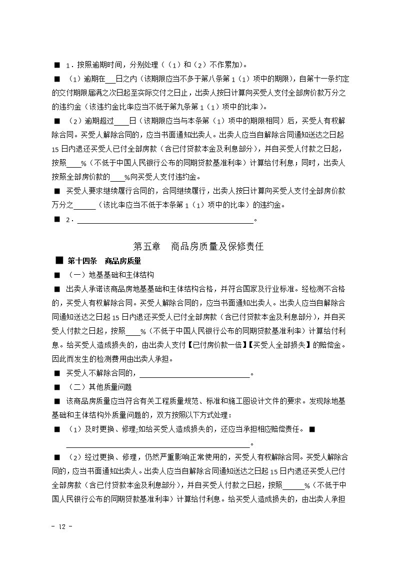 2015 SDF-2015-0002《山东省新建商品房买卖合同（现售）示范文本》Word模板_12