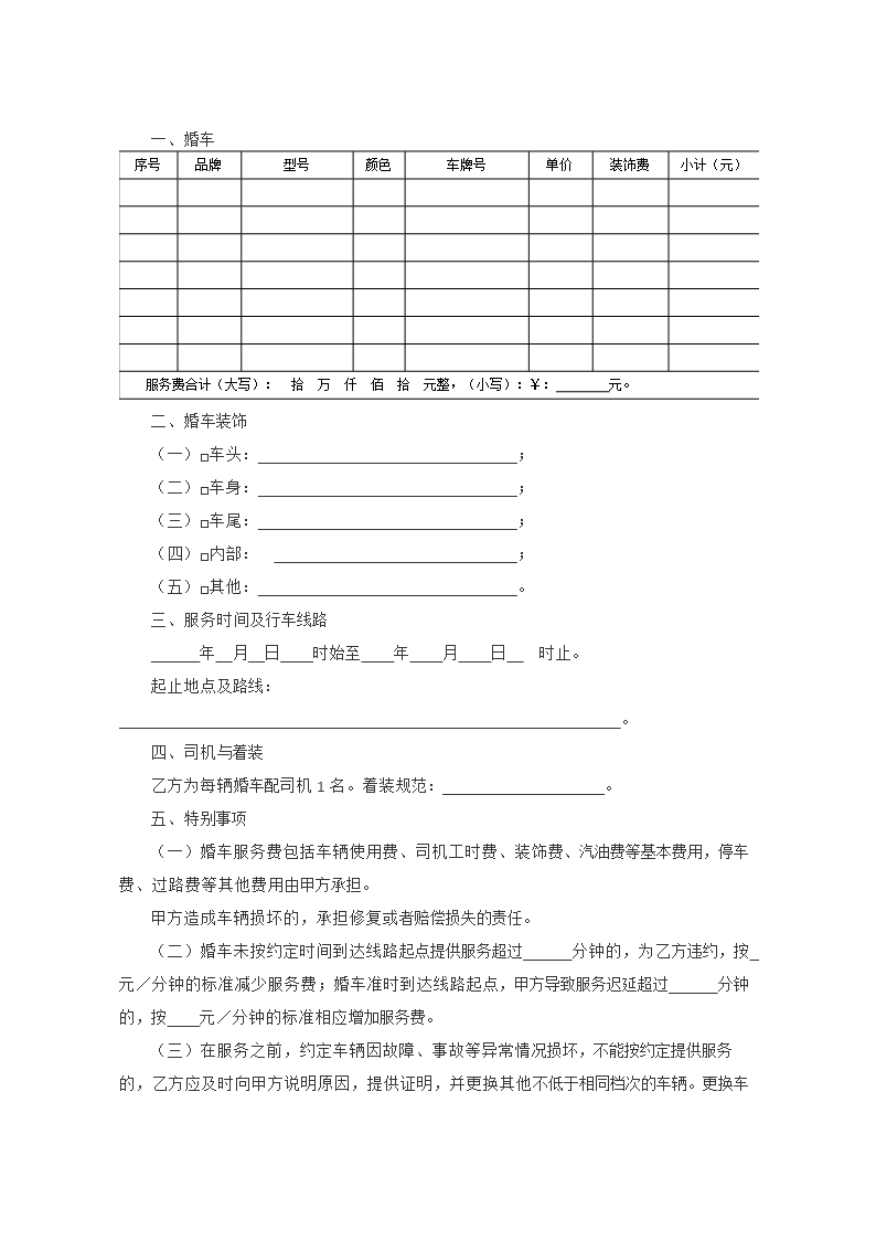 2013 SDF-2013-0001《山东省婚礼庆典服务合同示范文本》Word模板_10