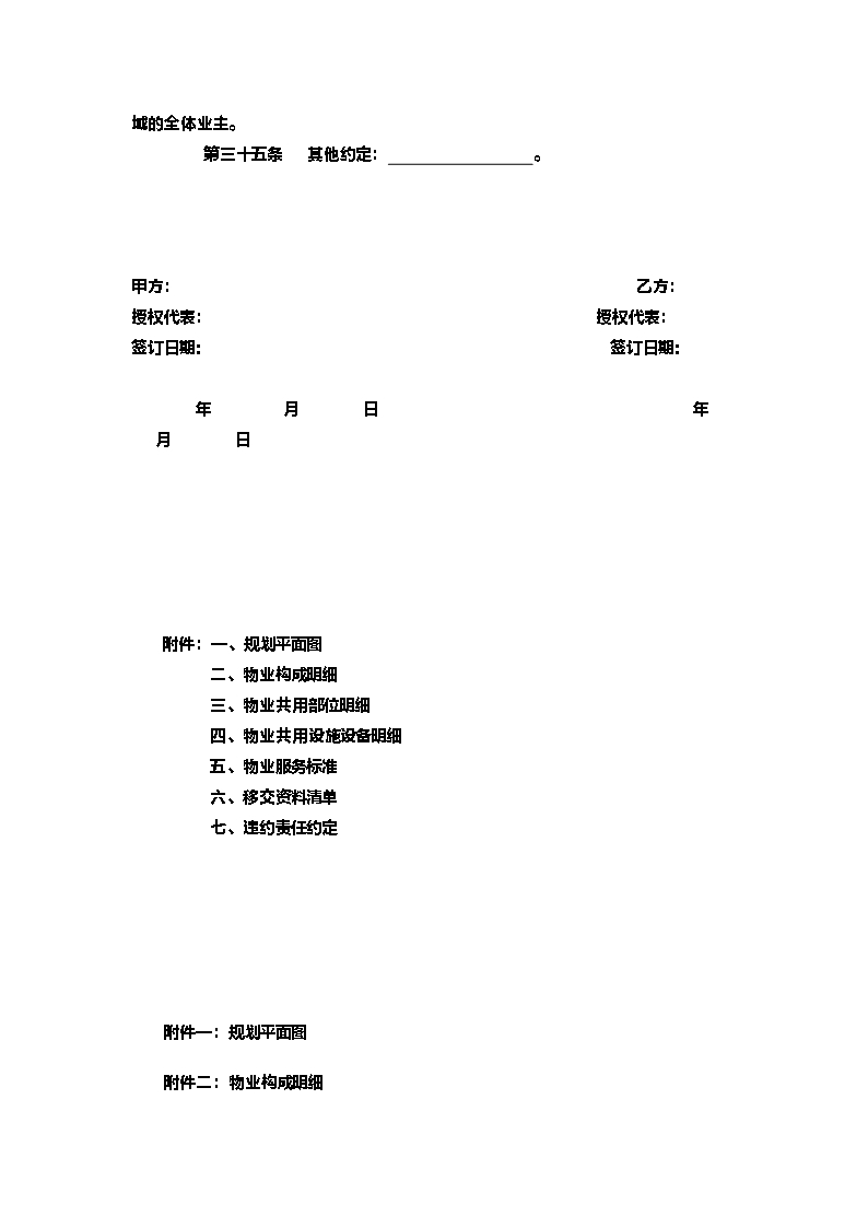 10.辽宁省物业服务合同Word模板_11