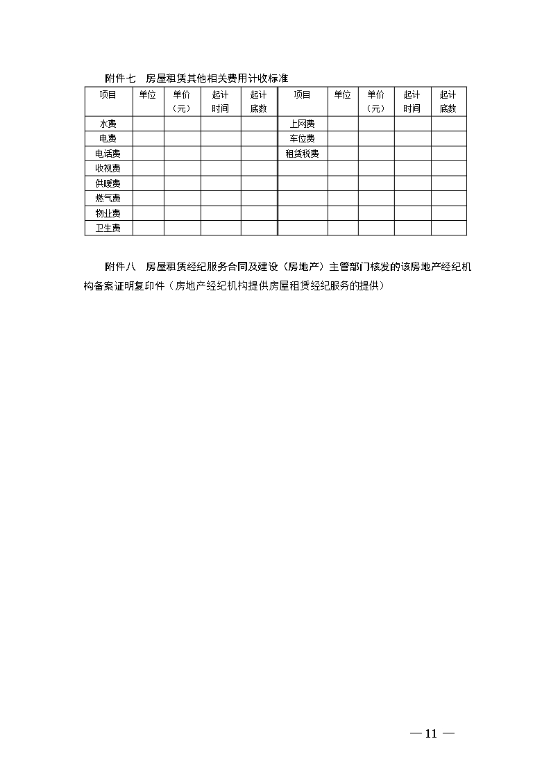 河南省住房租赁合同示范文本Word模板_11