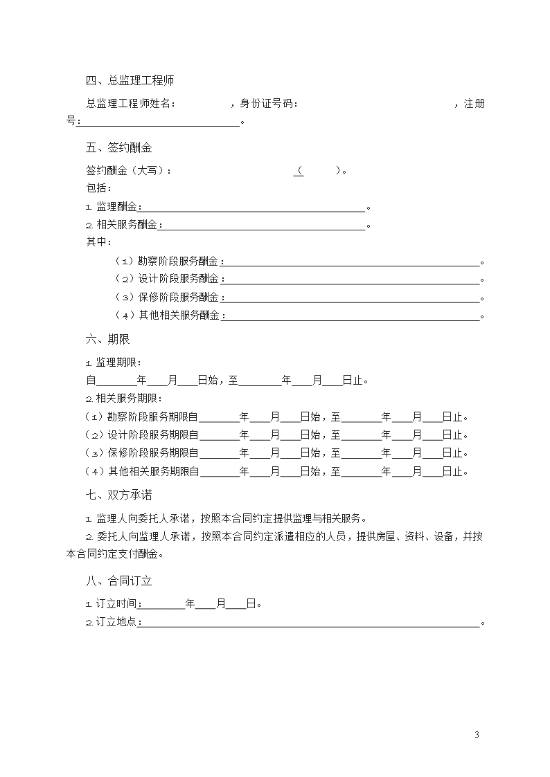 建设工程监理合同　GF—2012—0202Word模板_03