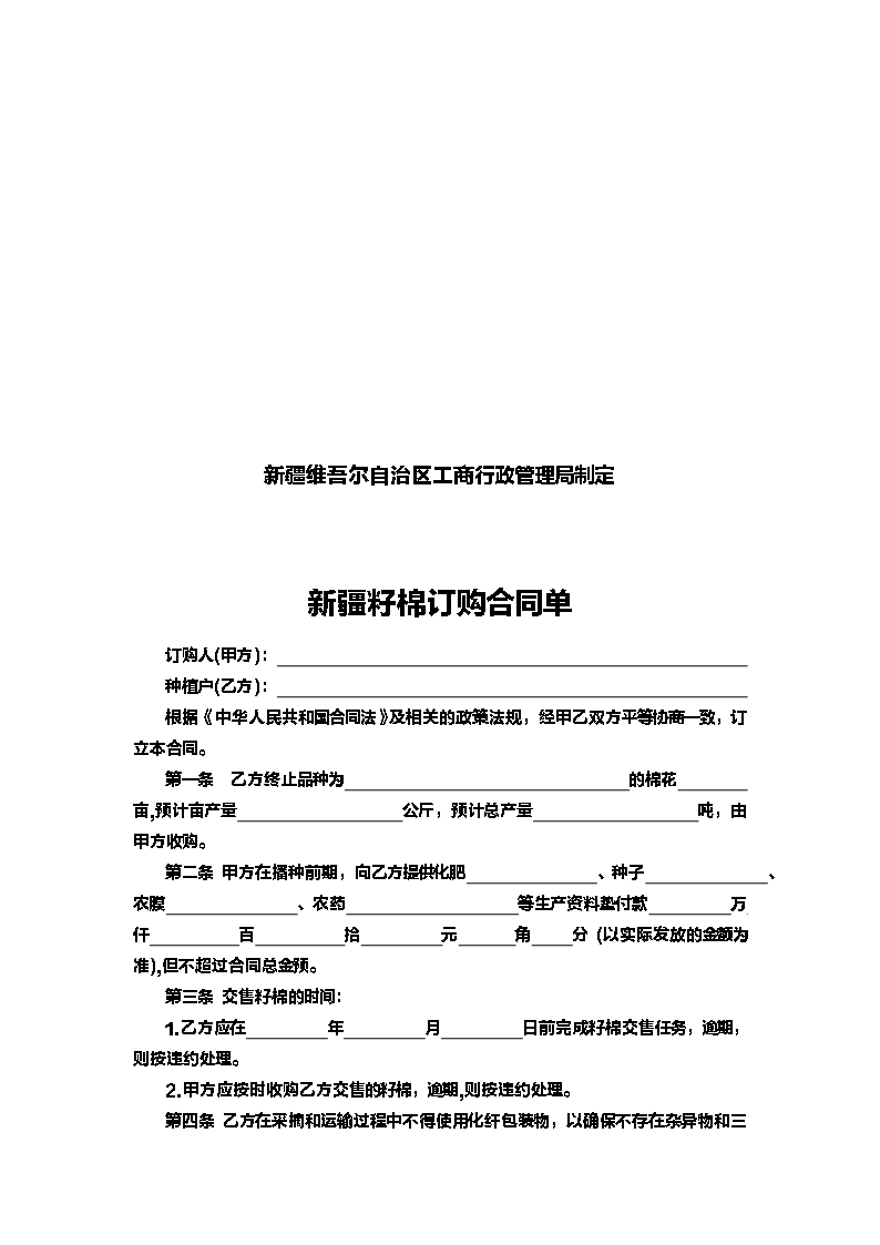 11.新疆籽棉订购合同单Word模板_02