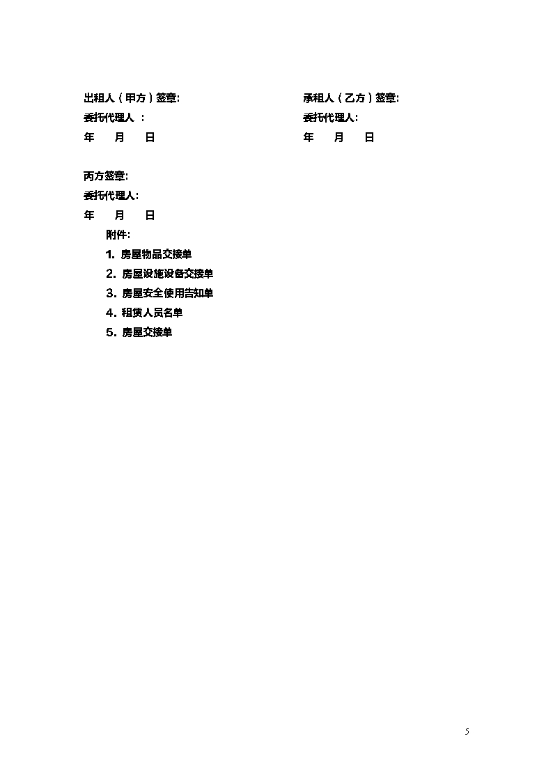 江苏省房屋租赁居间合同示范文本Word模板_05