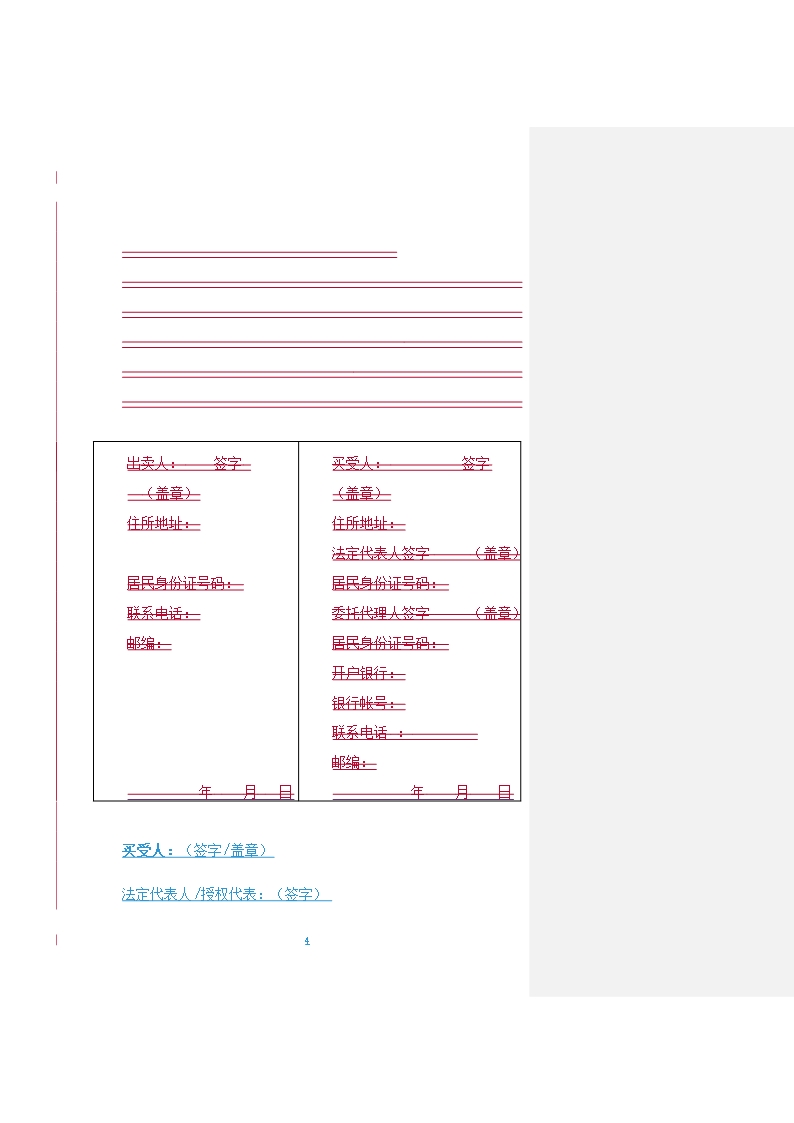 1.山西省农业种植（玉米）买卖合同Word模板_07