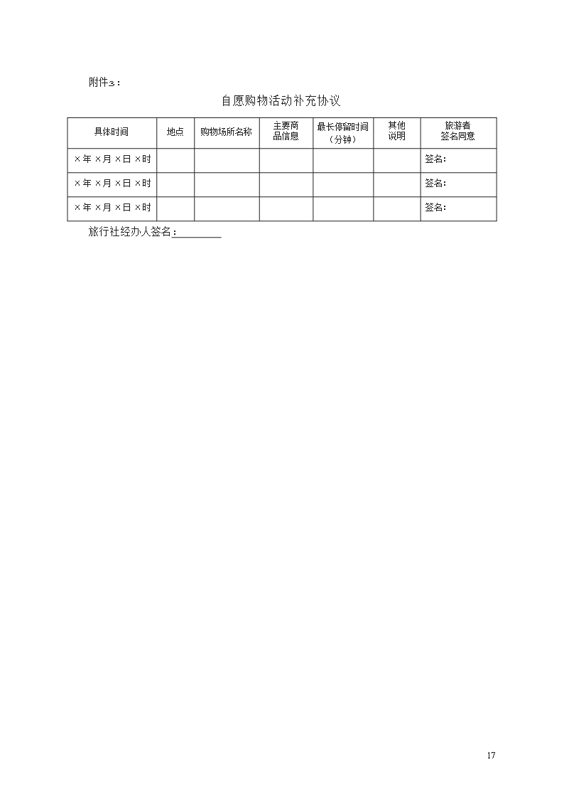 团队境内旅游合同　GF—2014—2401Word模板_17