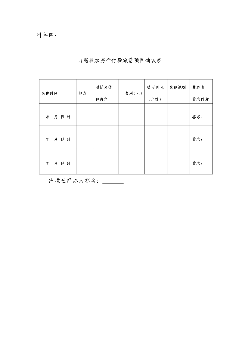 南京市邮轮旅游合同Word模板_18