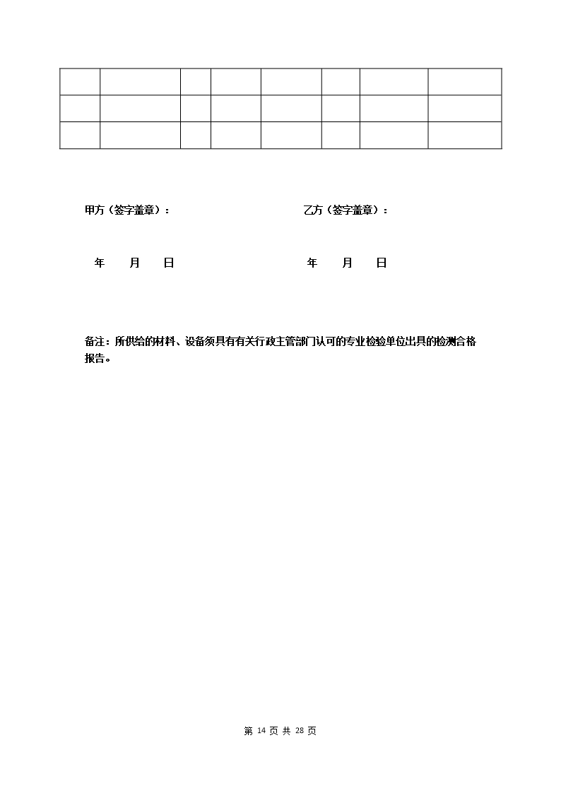 附件：海南省家庭室内装饰装修工程施工合同示范文本Word模板_16