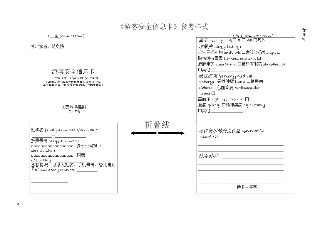 境内旅游组团社与地接社合同　GF—2014—2411Word模板_09