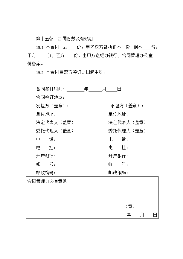 60.天津市小型建设工程施工合同Word模板_10