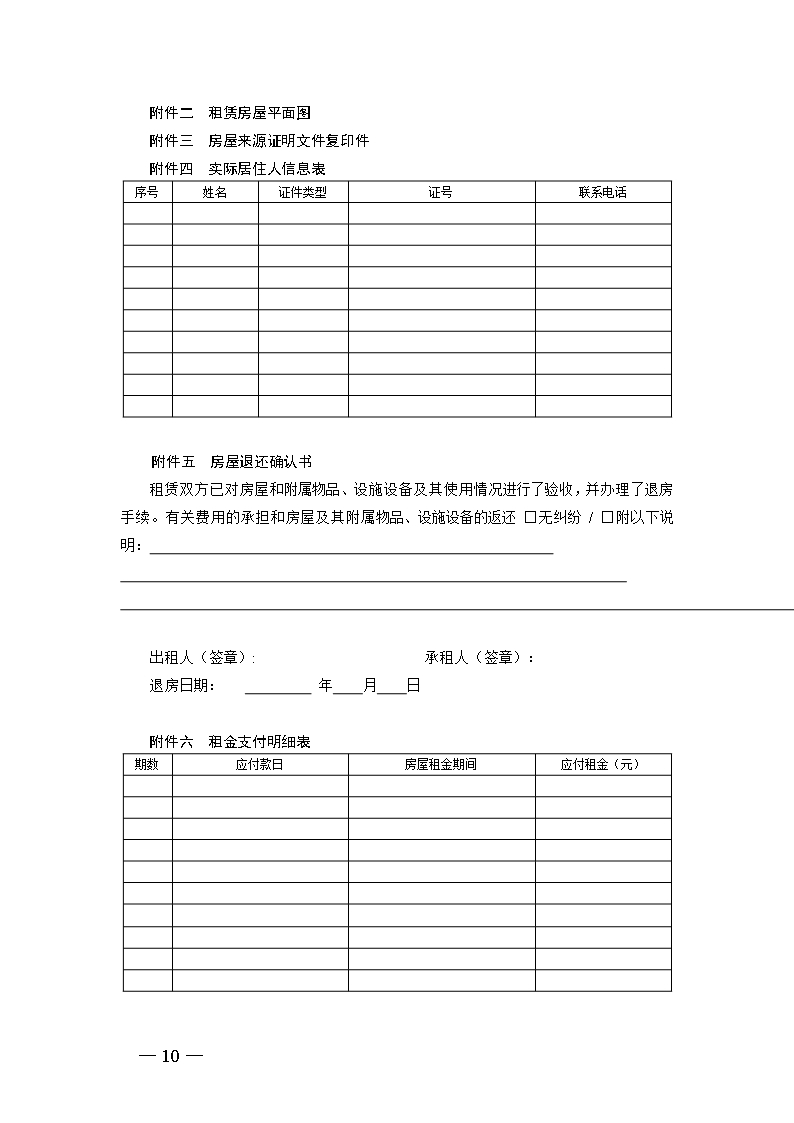 河南省住房租赁合同示范文本Word模板_10