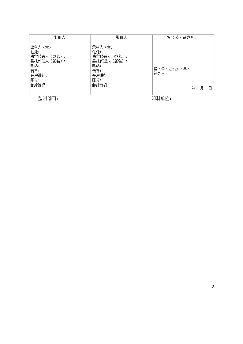 建筑施工物资租赁合同　GF—2000—0604Word模板_03