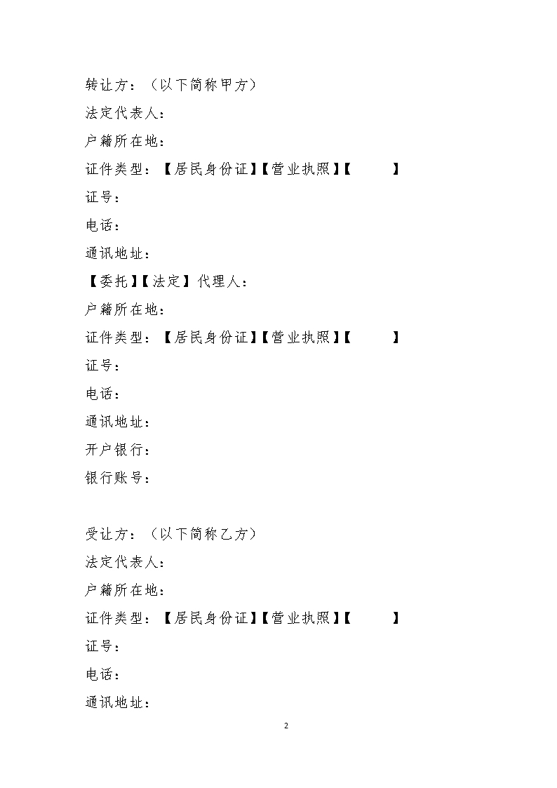 13江西省国有建设用地使用权二级市场转让合同（委托交易范本）Word模板_02