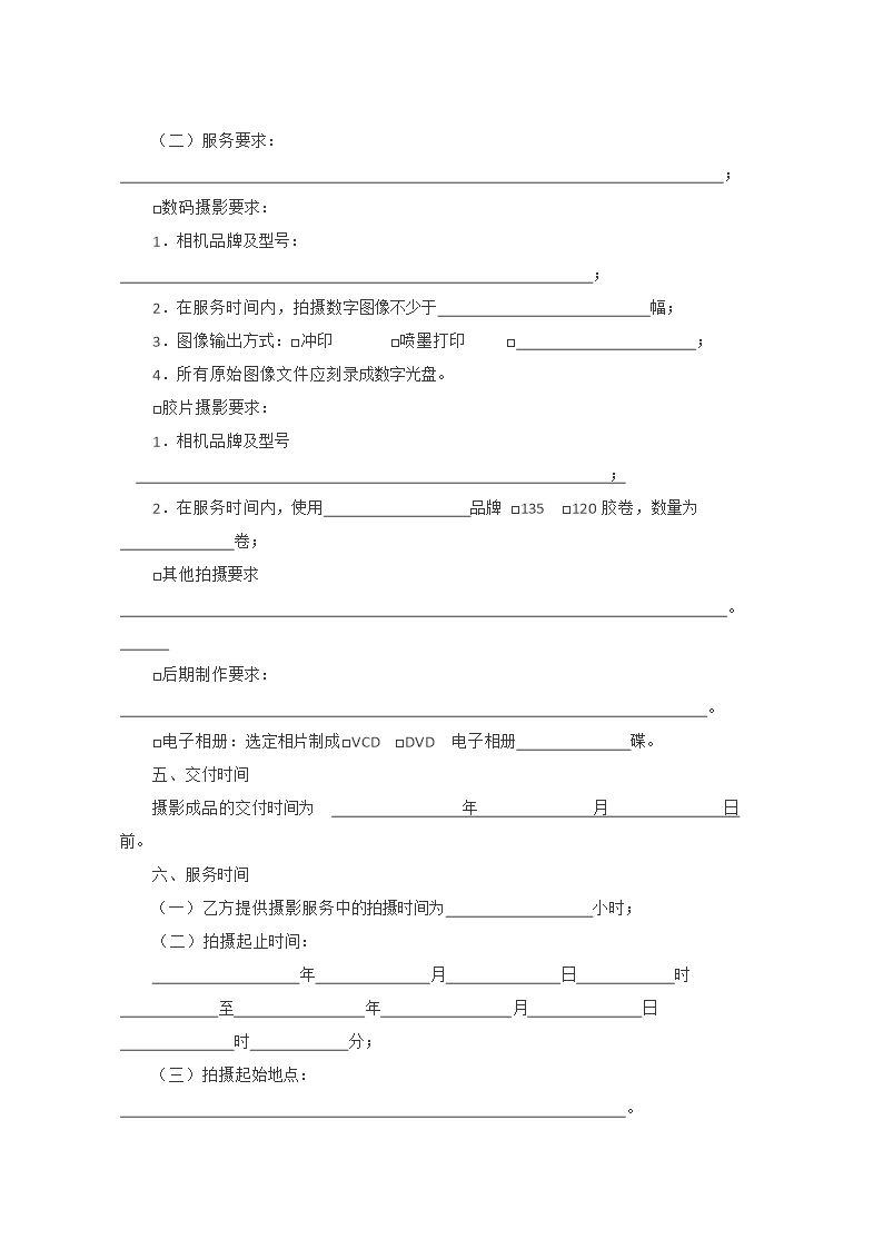 2013 SDF-2013-0001《山东省婚礼庆典服务合同示范文本》Word模板_19