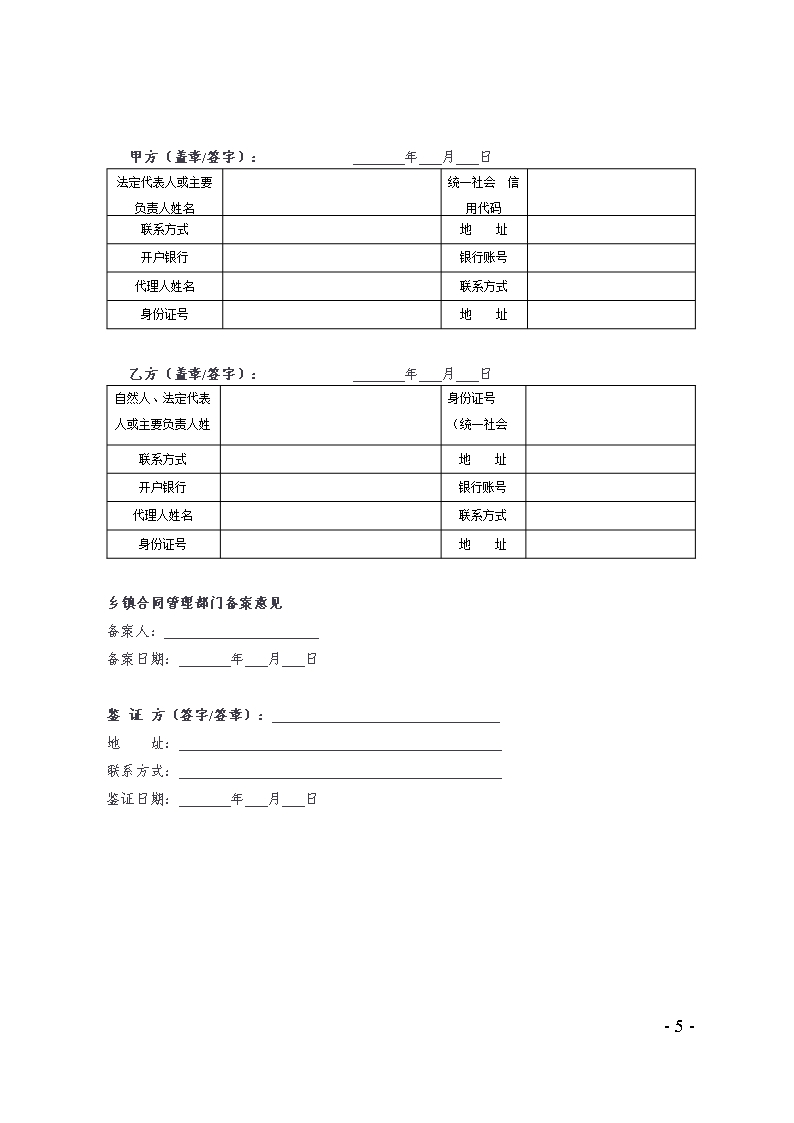 44.天津市农村集体资源性资产（坑塘水面）承包合同Word模板_05