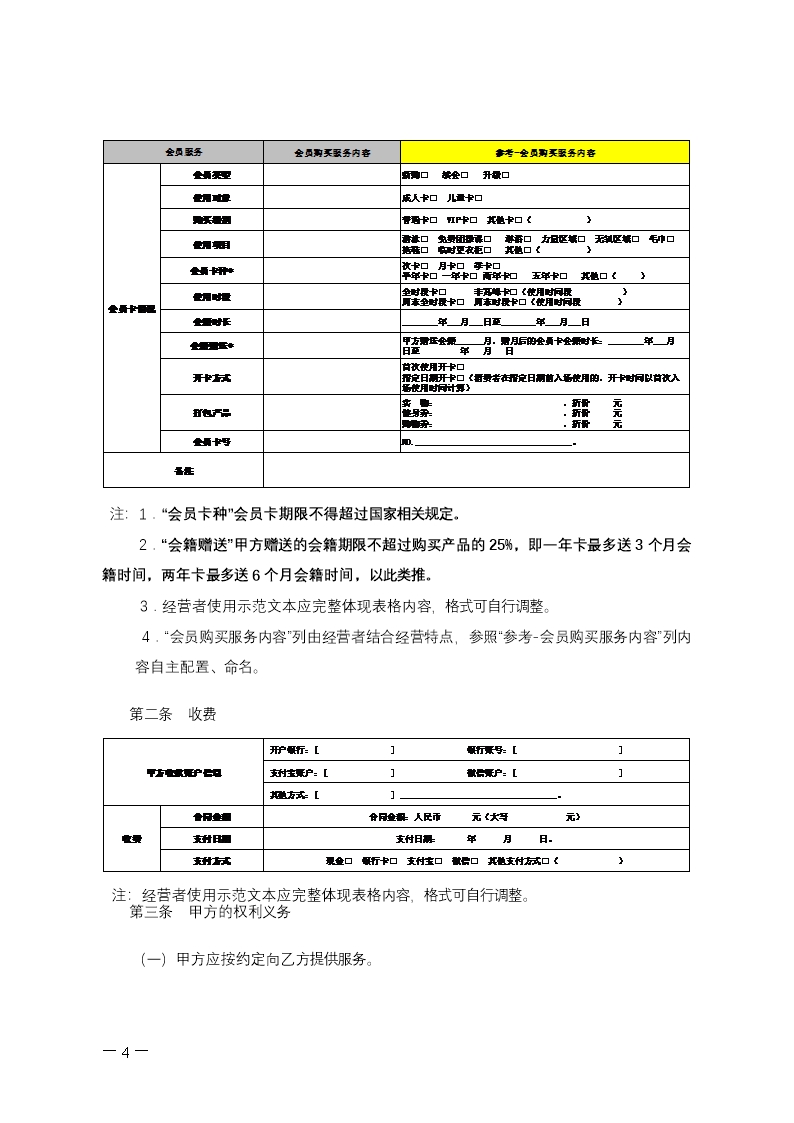 上海市体育健身行业会员服务合同示范文本-修订Word模板_05