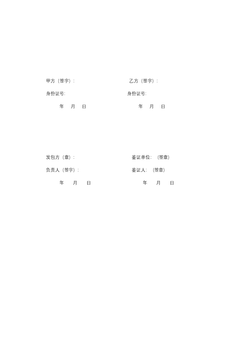 浙江省农村土地承包经营权流转合同示范文本Word模板_13