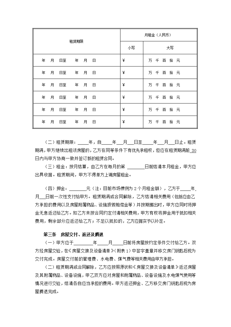 32.广州市住房租赁合同Word模板_04