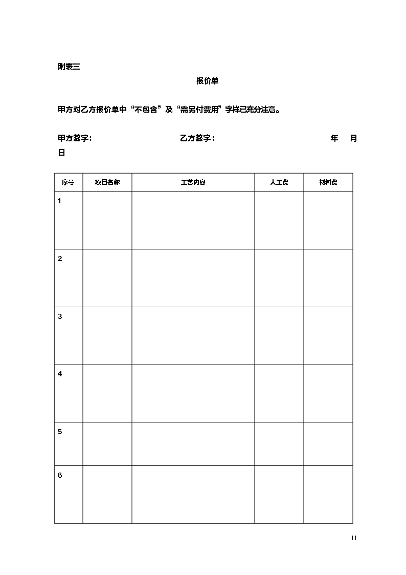 江苏省住宅装饰装修工程施工合同示范文本Word模板_11