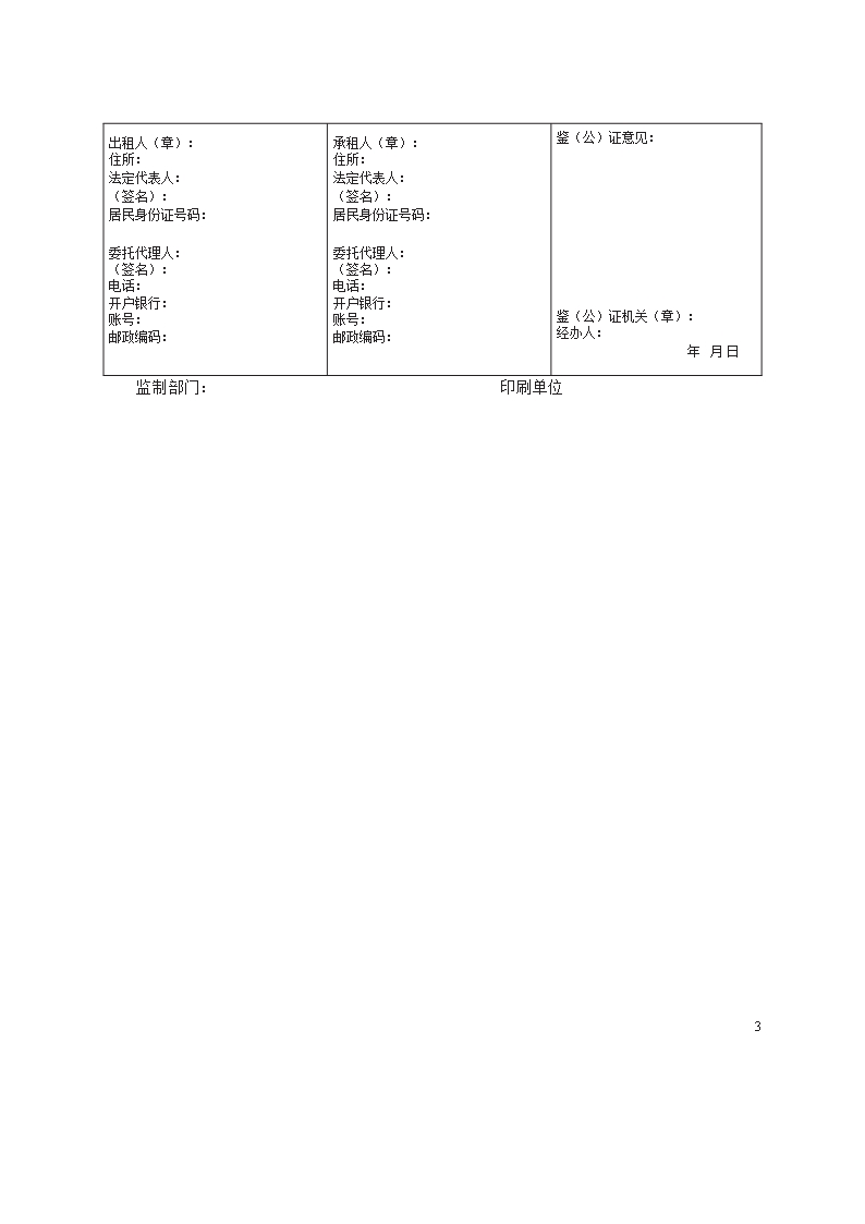 房屋租赁合同　GF—2000—0602 (1)Word模板_03