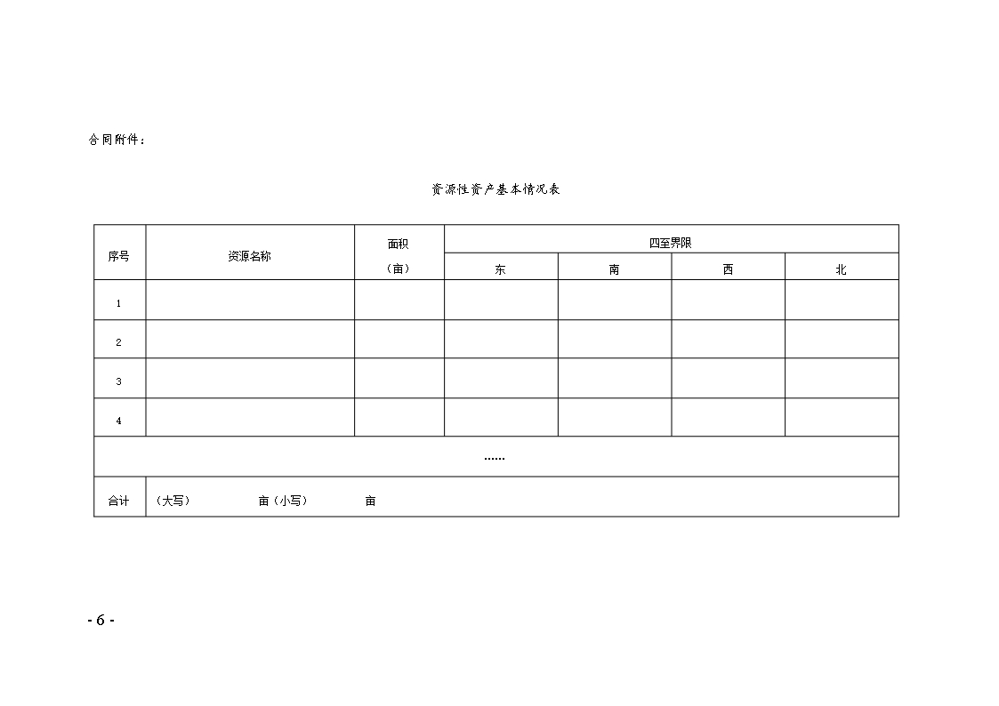 44.天津市农村集体资源性资产（坑塘水面）承包合同Word模板_06