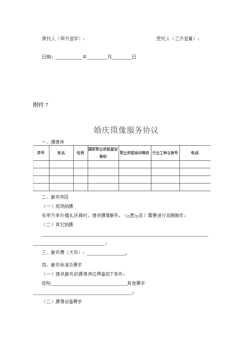 2013 SDF-2013-0001《山东省婚礼庆典服务合同示范文本》Word模板_21