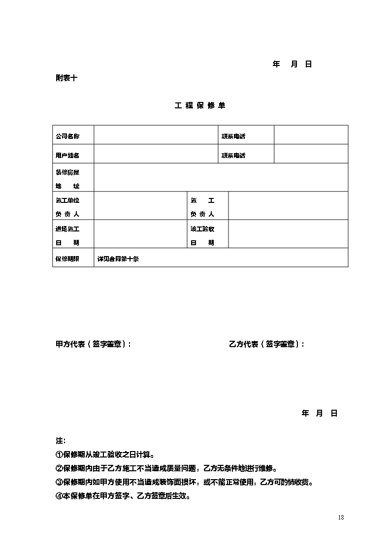 江苏省住宅装饰装修工程施工合同示范文本Word模板_18