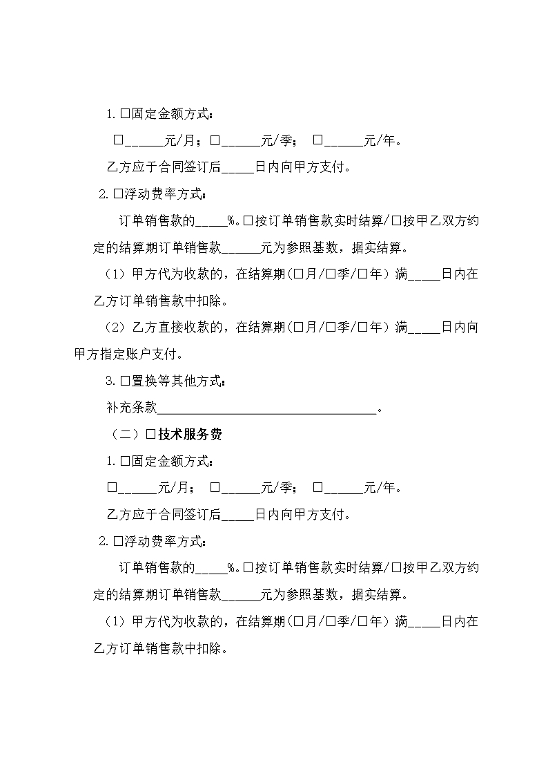 安徽省电商平台服务合同Word模板_07