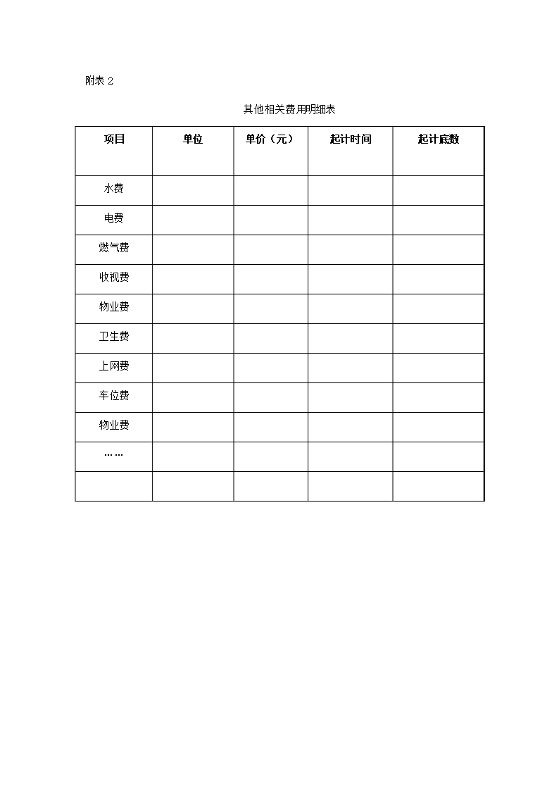 32.广州市住房租赁合同Word模板_09