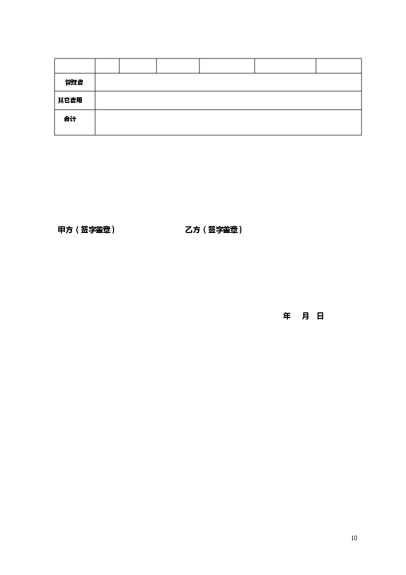 江苏省住宅装饰装修工程施工合同示范文本Word模板_10