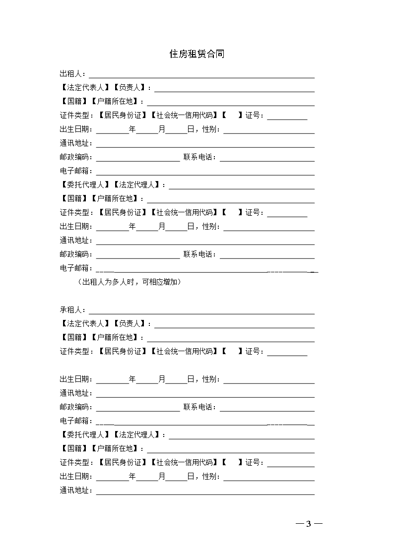 河南省住房租赁合同示范文本Word模板_03