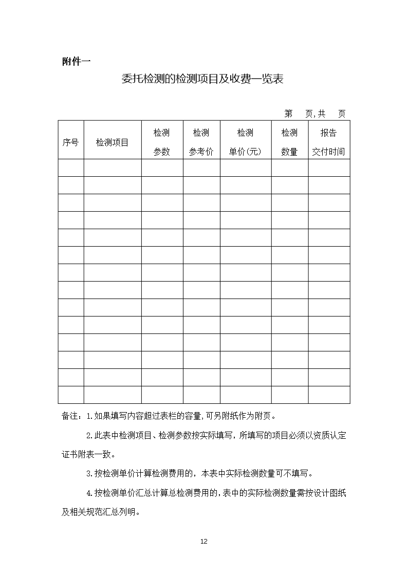 附件1 海南省建设工程检测合同（示范文本）Word模板_12