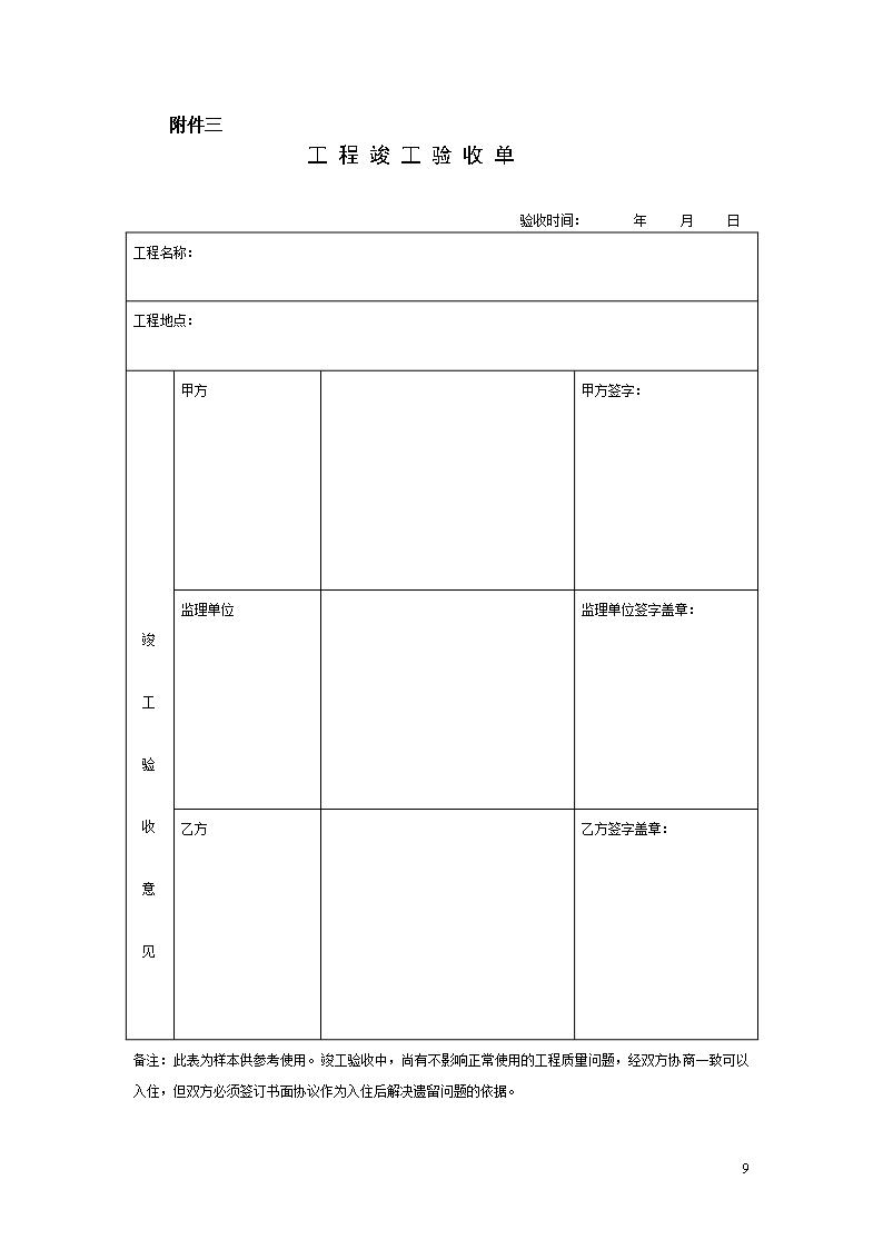 7、深圳市家庭装饰装修工程施工合同示范文本Word模板_09